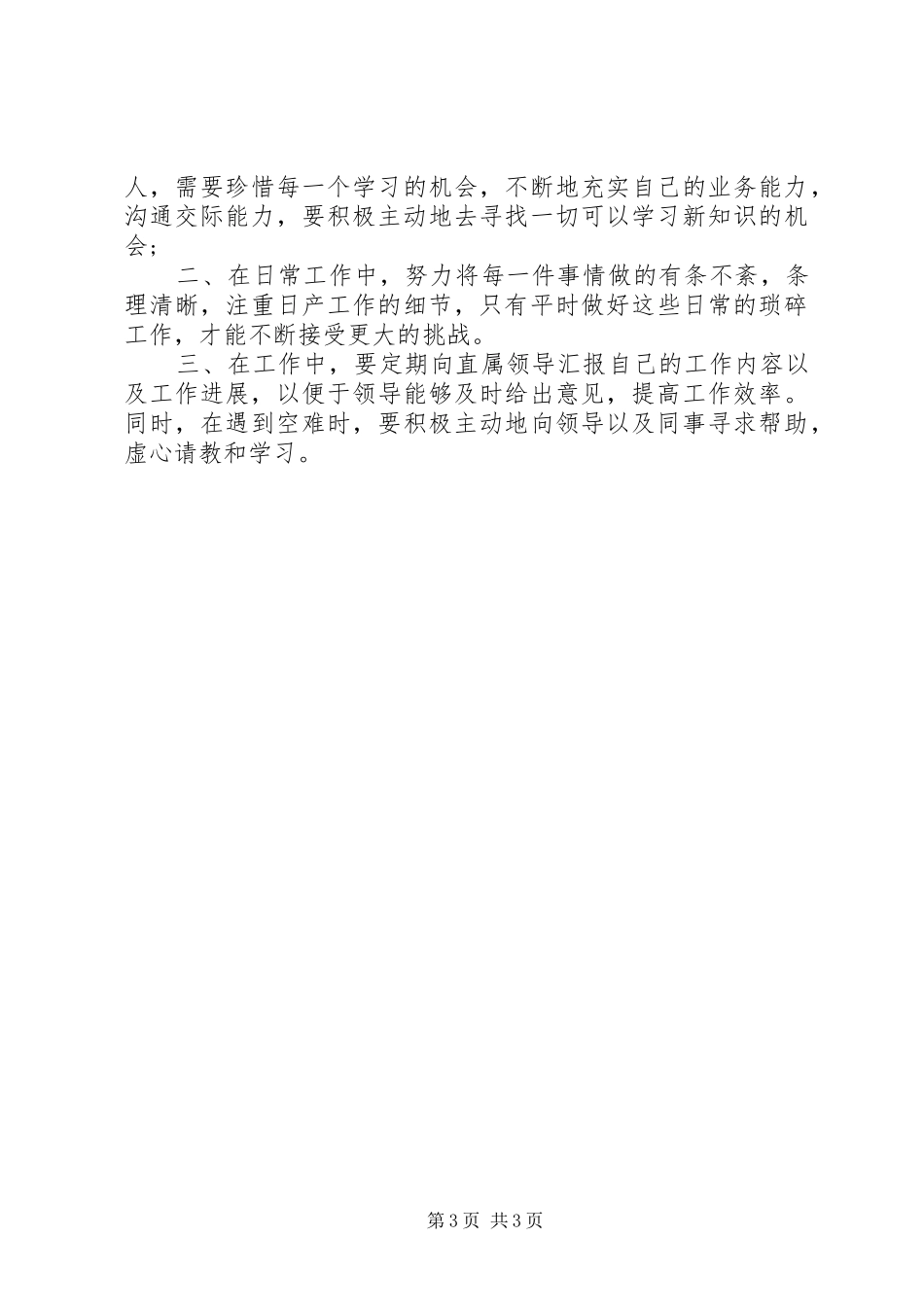 XX年最新党员自我评议个人总结_第3页