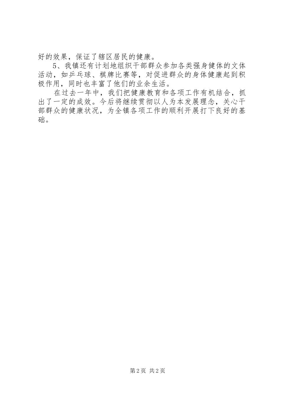 XX年度乡镇健康教育工作总结_第2页