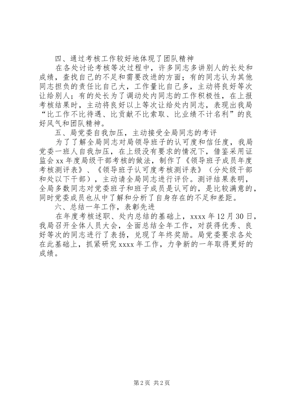 XX年公务员个人年终总结模版_第2页