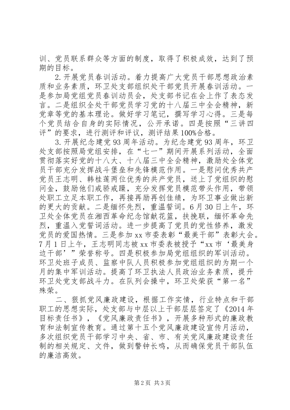 XX年环卫处党支部工作总结_第2页