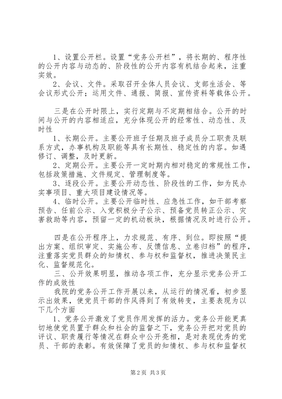 XX年法院党务公开工作总结范文文稿_第2页