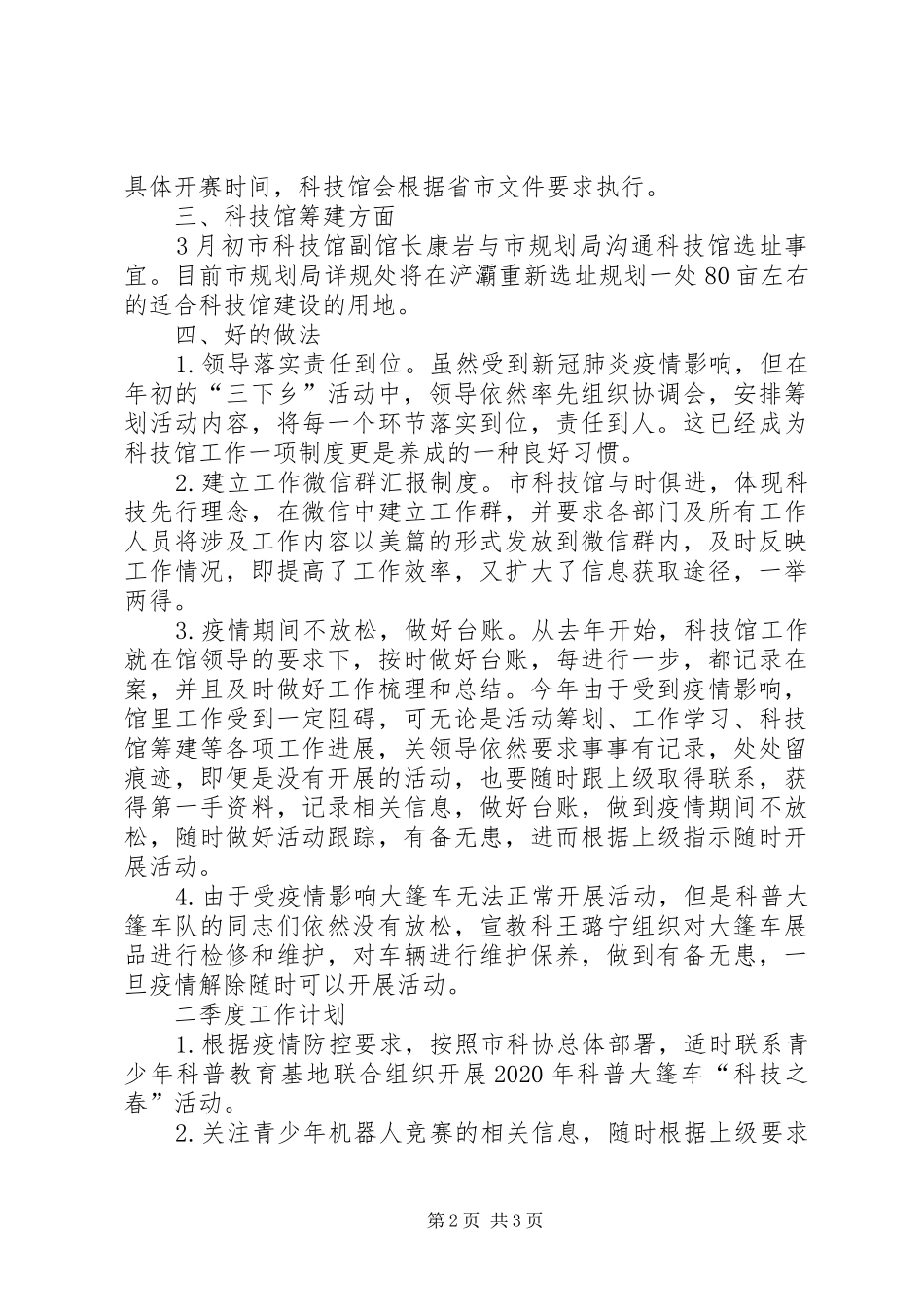 XX年科技馆季度工作总结_第2页