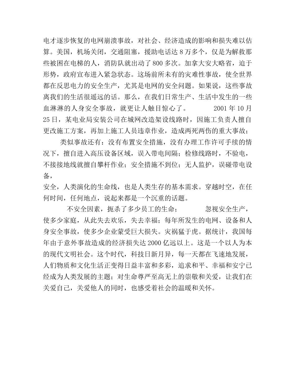 安全生产专题片解说词 _第2页