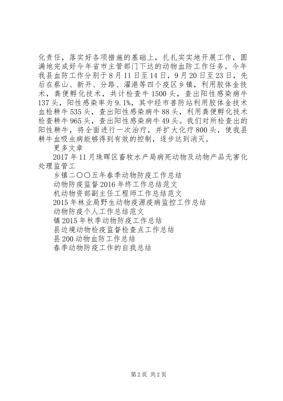 XX年县动物血防工作总结范文_第2页