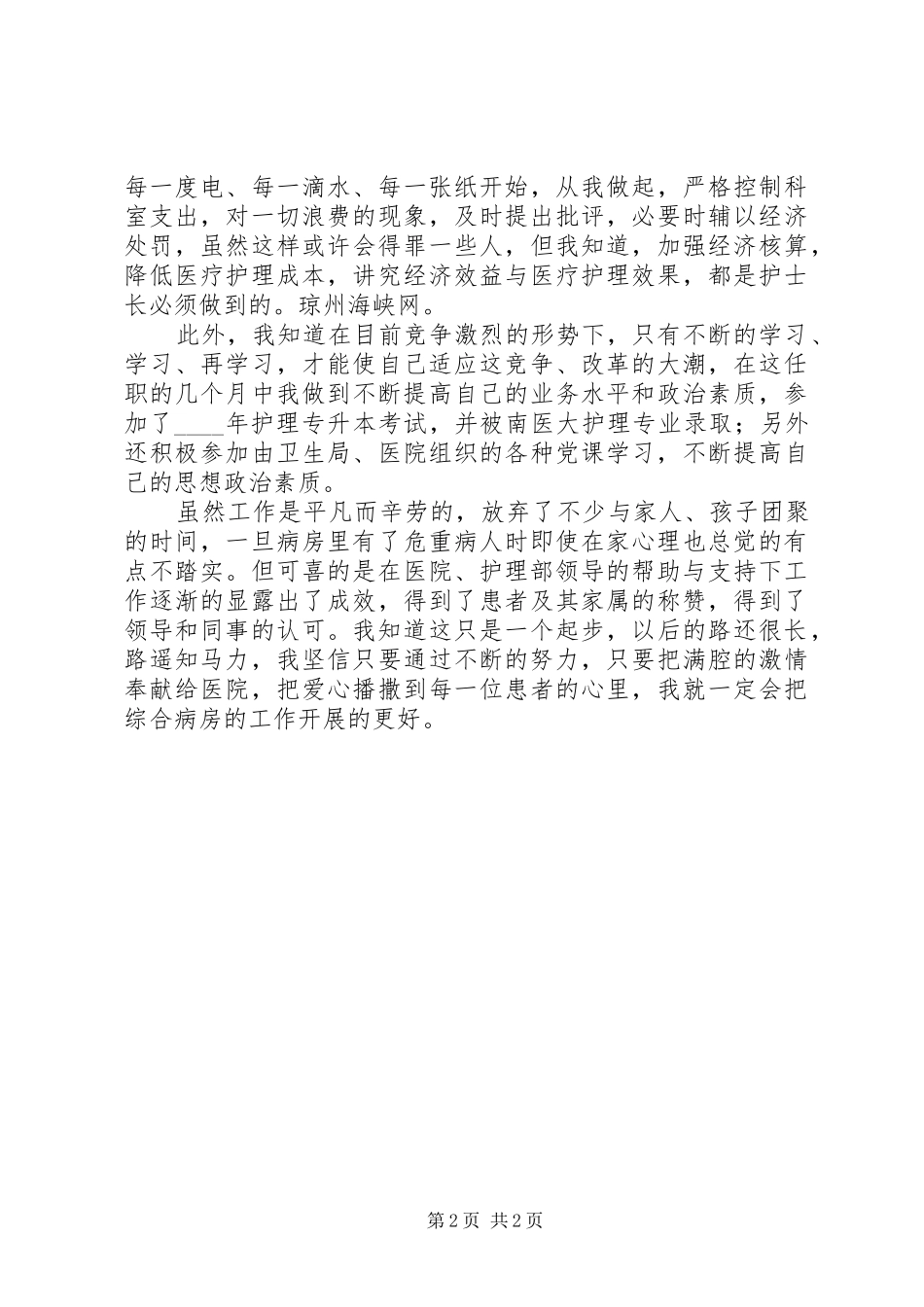XX年医院中级主管护师年终工作总结_第2页