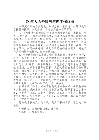 XX年人力资源部年度工作总结