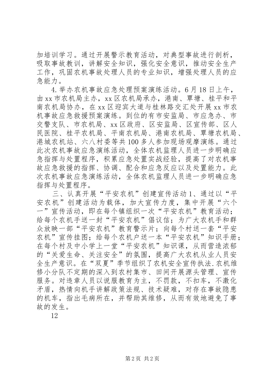 XX年农机安全生产宣传工作总结_第2页
