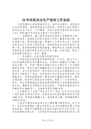 XX年农机安全生产宣传工作总结
