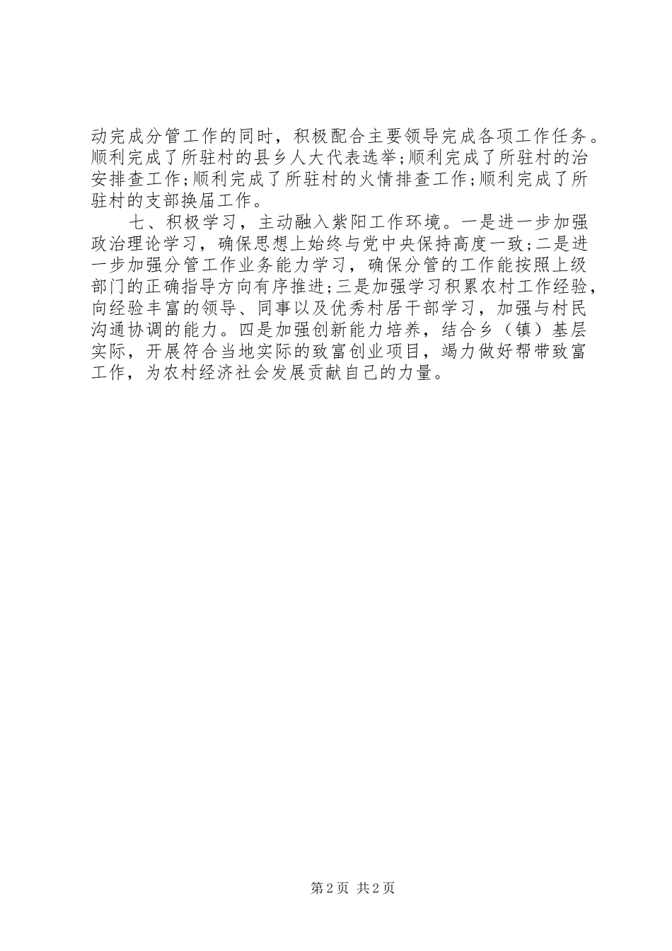 XX年乡党委副书记年度个人工作总结范文_第2页