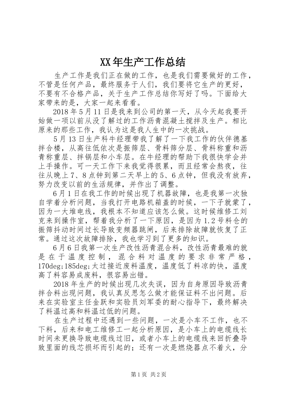 XX年生产工作总结_第1页