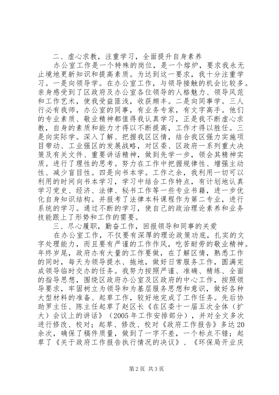 XX年秘书个人思想小结_第2页