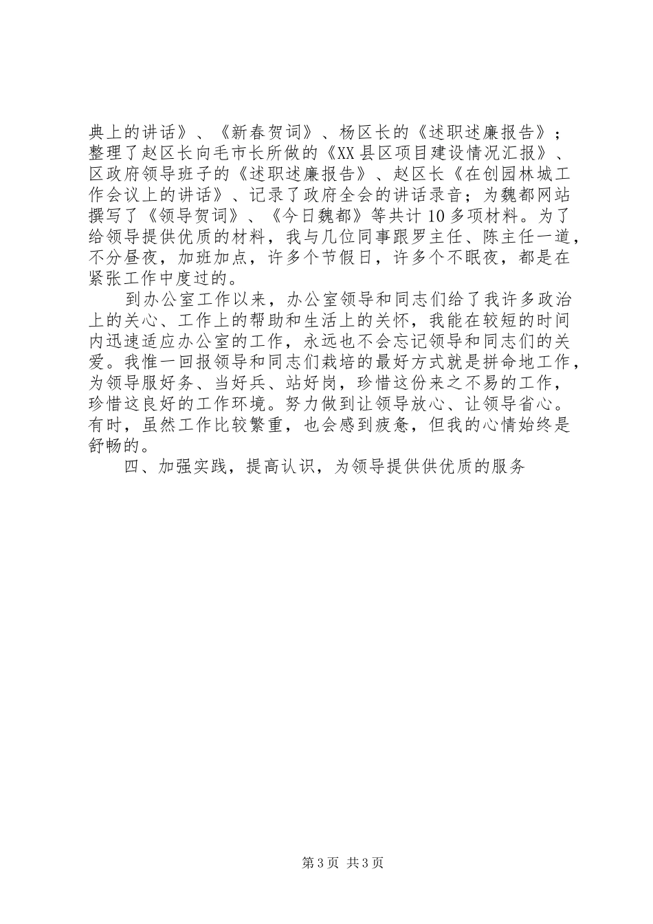 XX年秘书个人思想小结_第3页