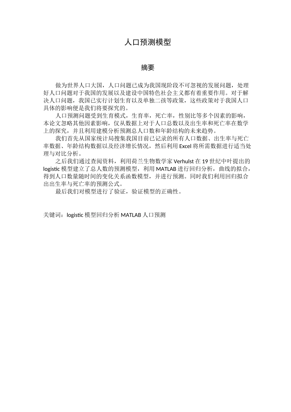 人口预测模型讲解_第2页