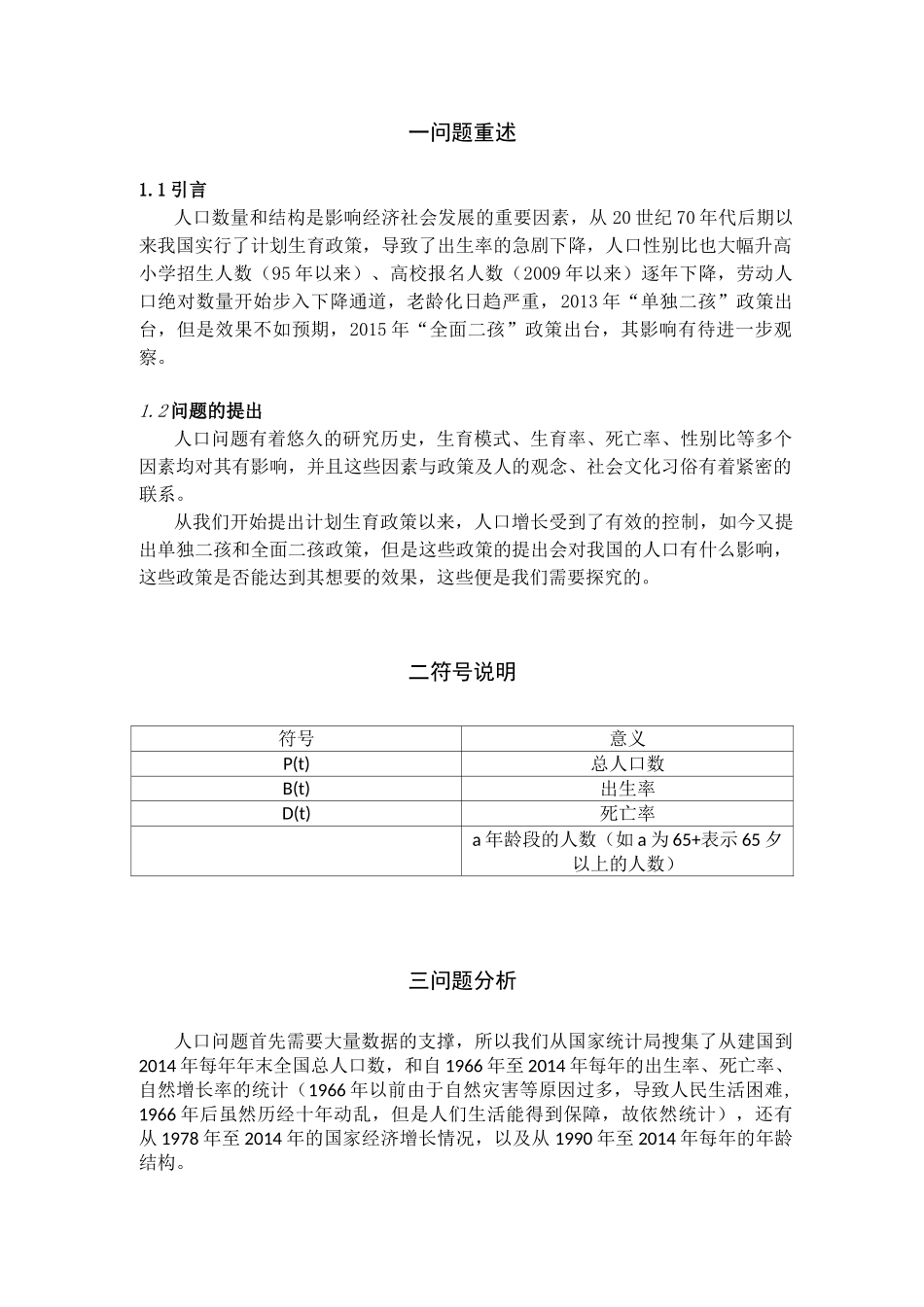 人口预测模型讲解_第3页