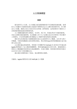 人口预测模型讲解