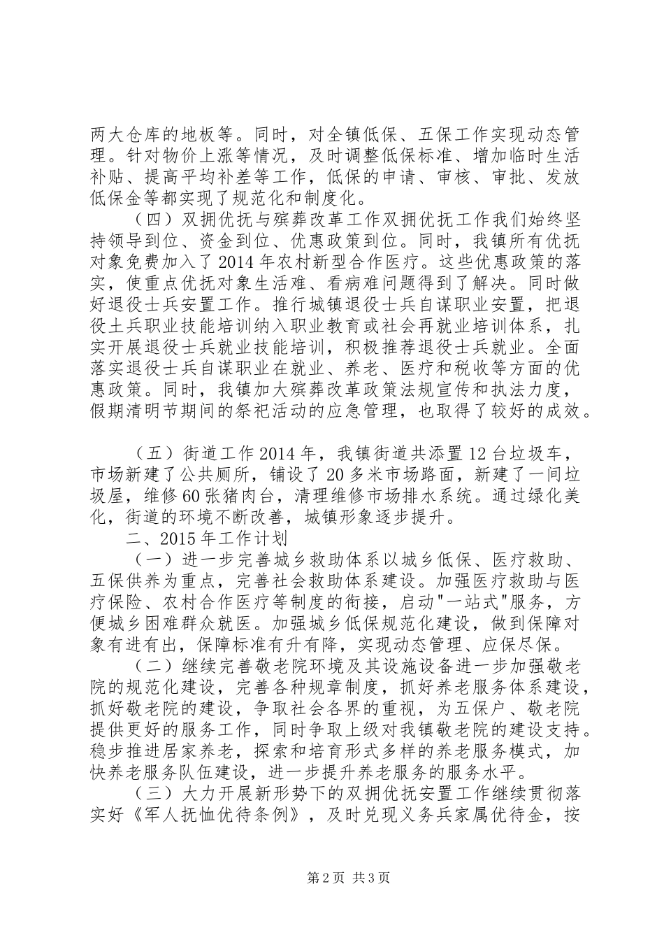 XX年乡镇民政工作总结 (11)_第2页