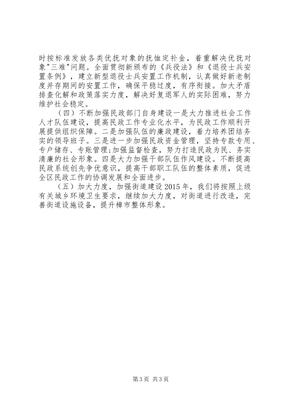 XX年乡镇民政工作总结 (11)_第3页