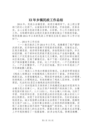 XX年乡镇民政工作总结 (11)