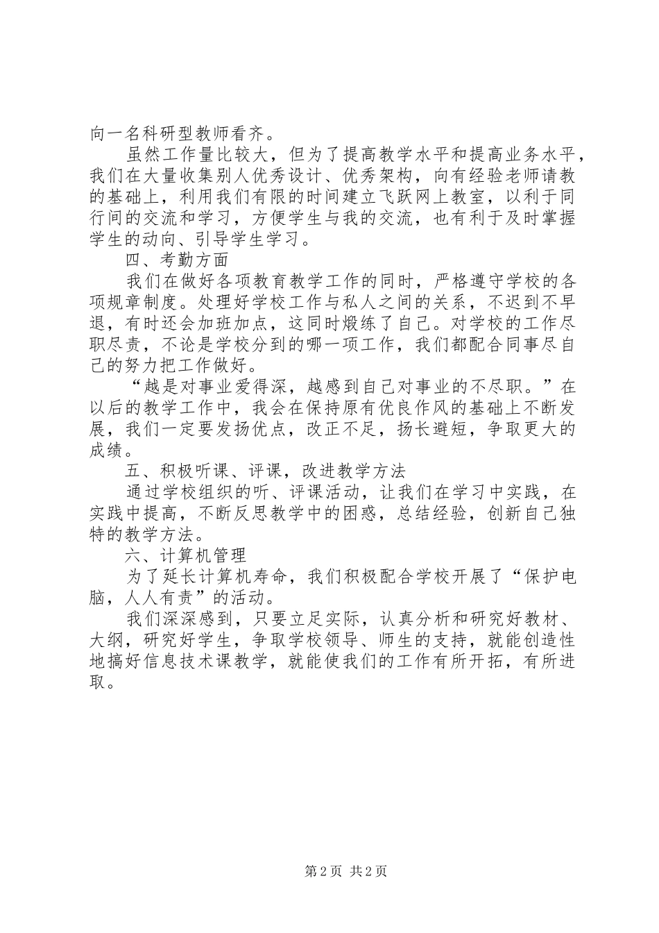 XX年乡村少年宫信息组工作总结范文_第2页