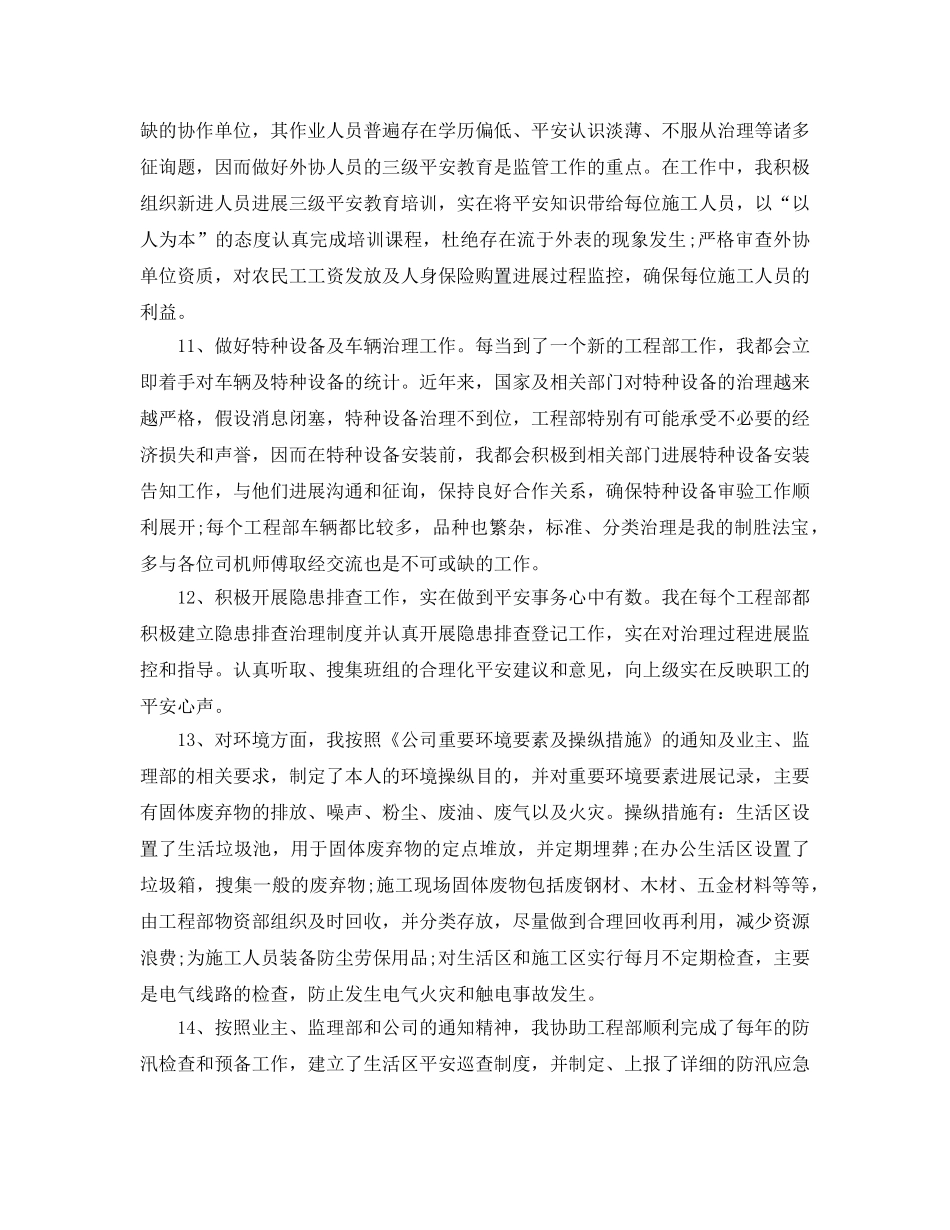 安全员个人工作参考总结范文（通用） _第3页