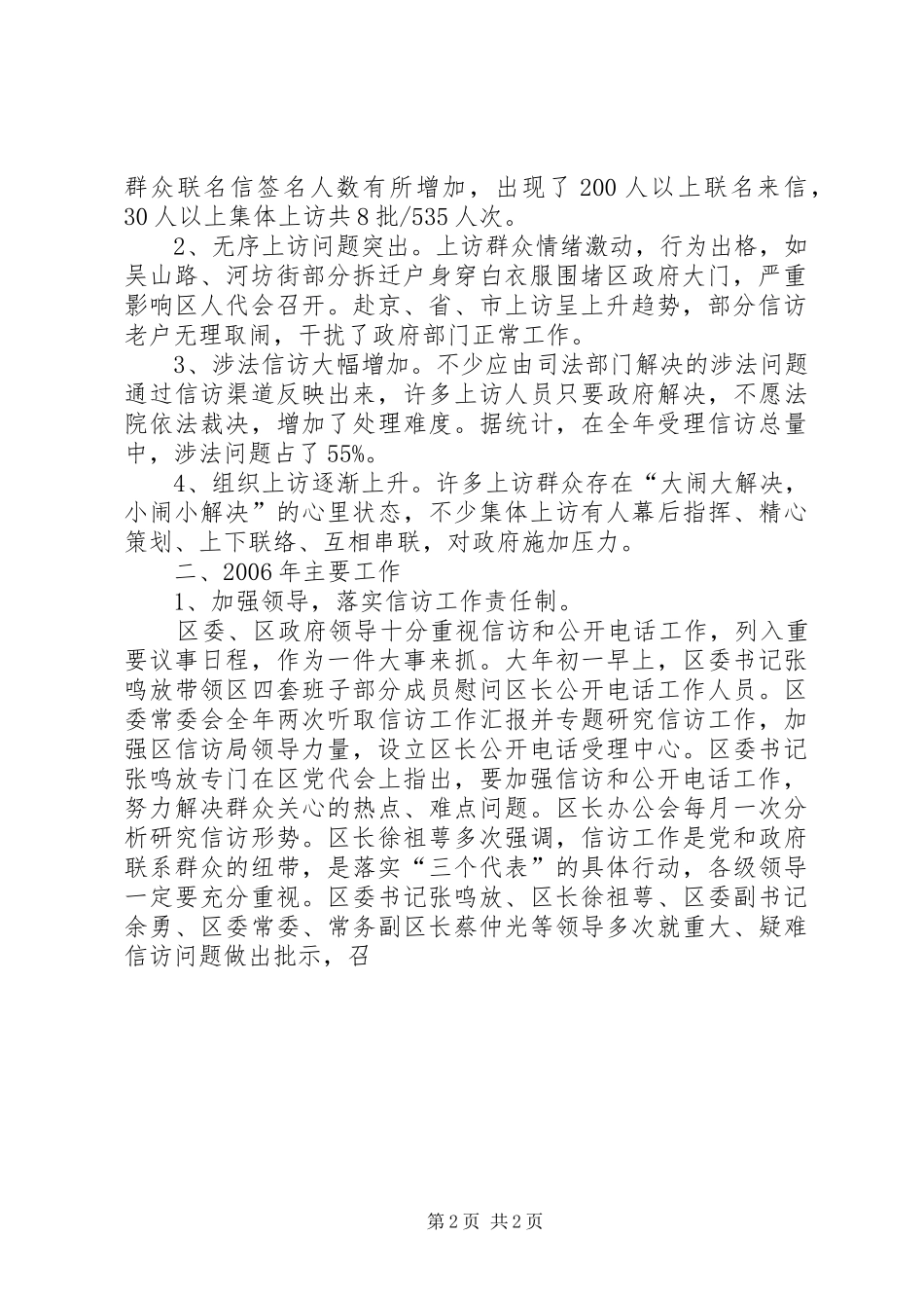 XX年度信访工作总结和XX年度工作思路_第2页