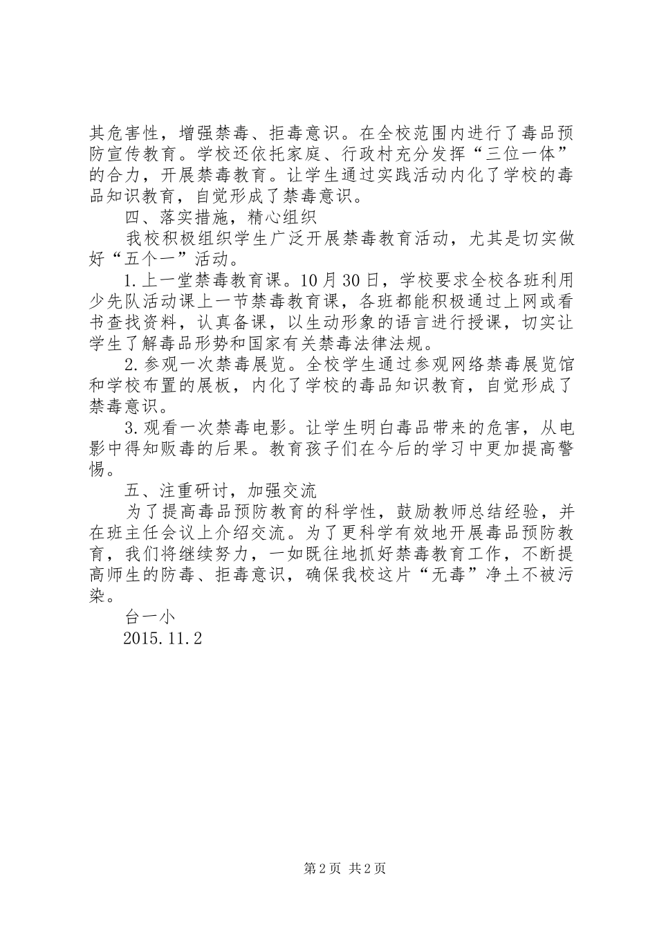 XX年秋季禁毒教育“五个一”活动总结[合集5篇]_第2页