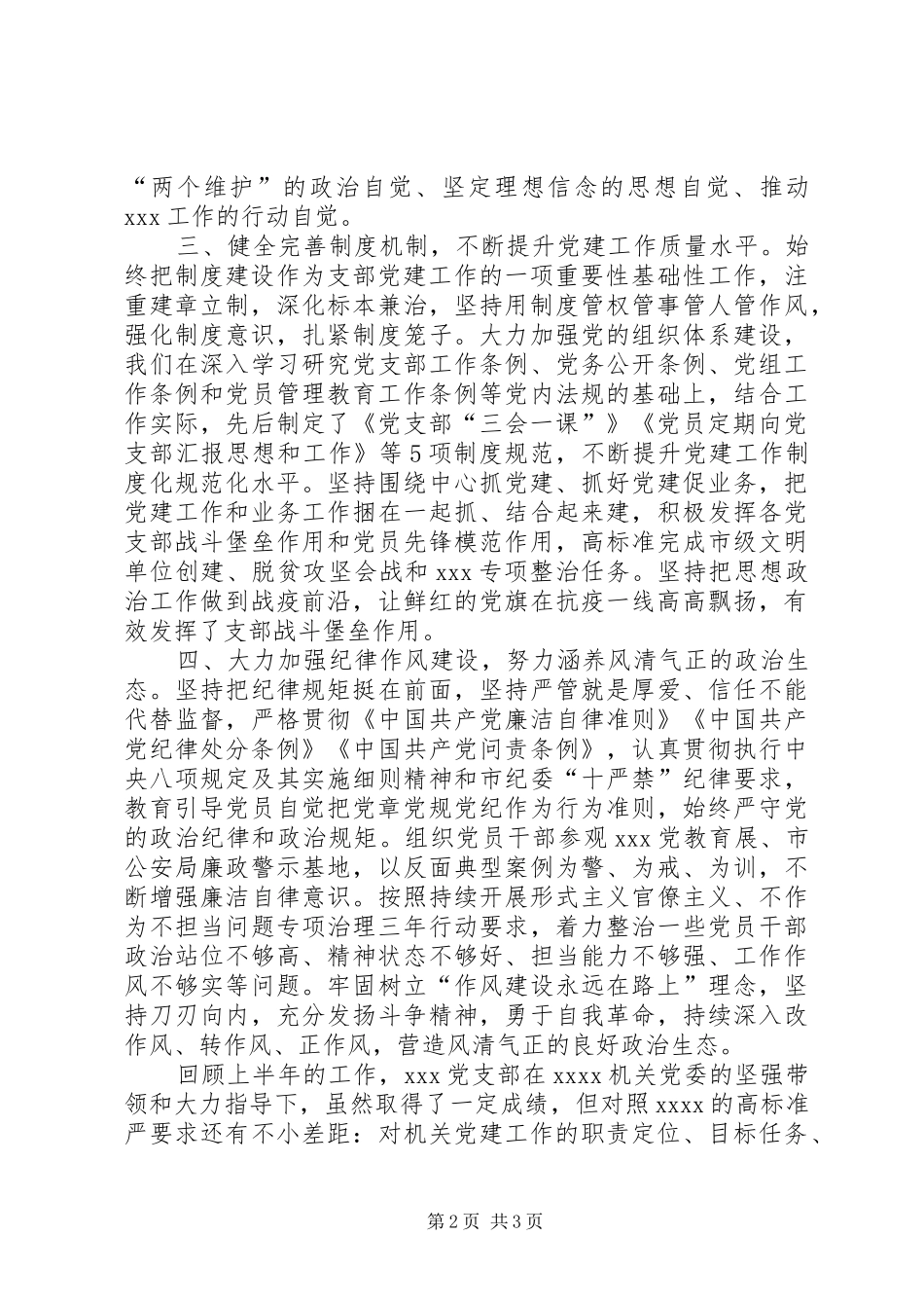 XX年上半年机关支部党建工作总结_第2页