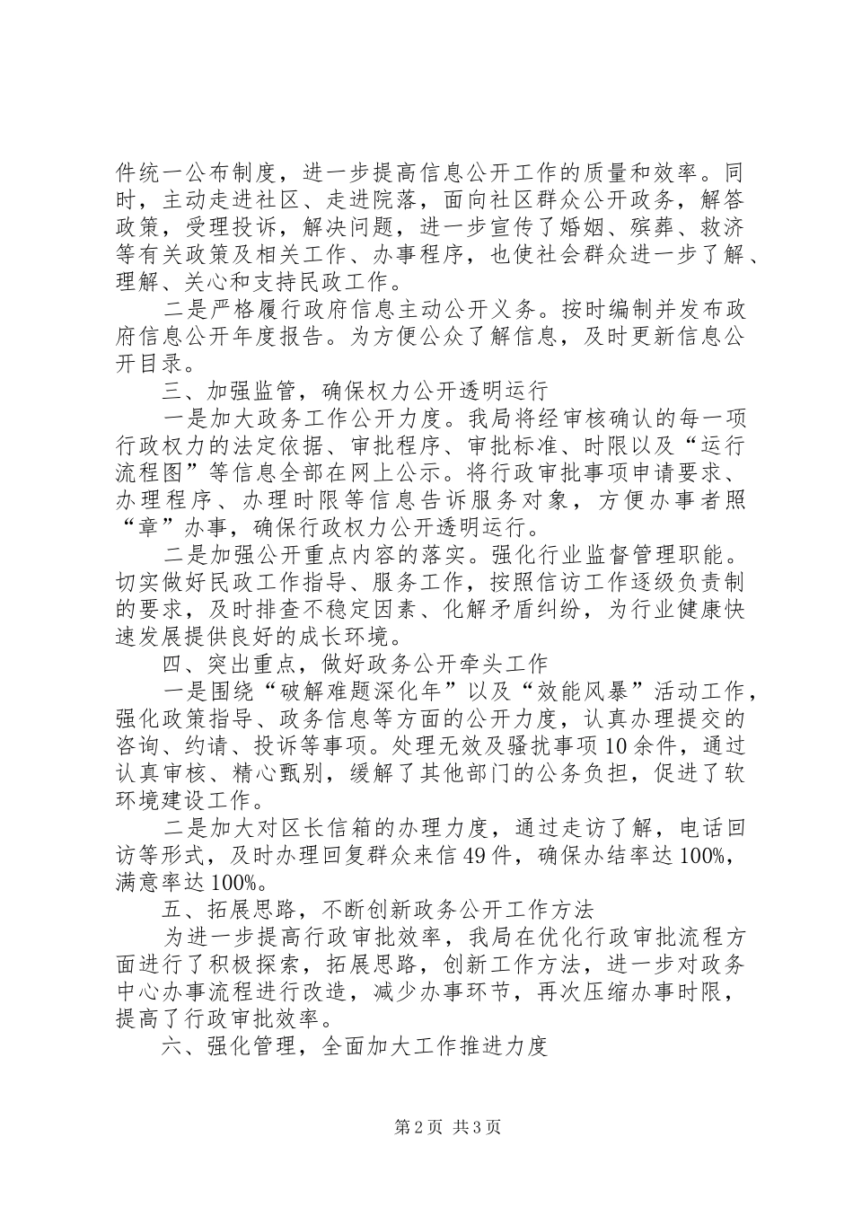 XX年民政局政务信息公开工作总结_第2页