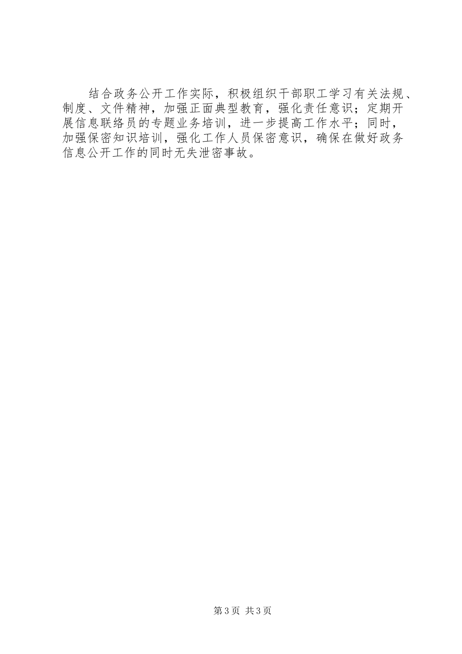 XX年民政局政务信息公开工作总结_第3页