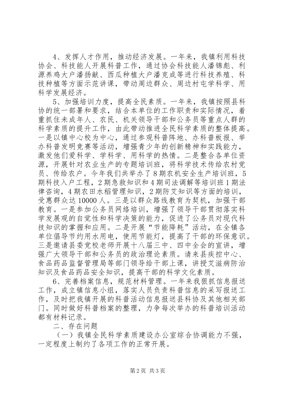 XX年乡镇全民科学素质工作总结_第2页