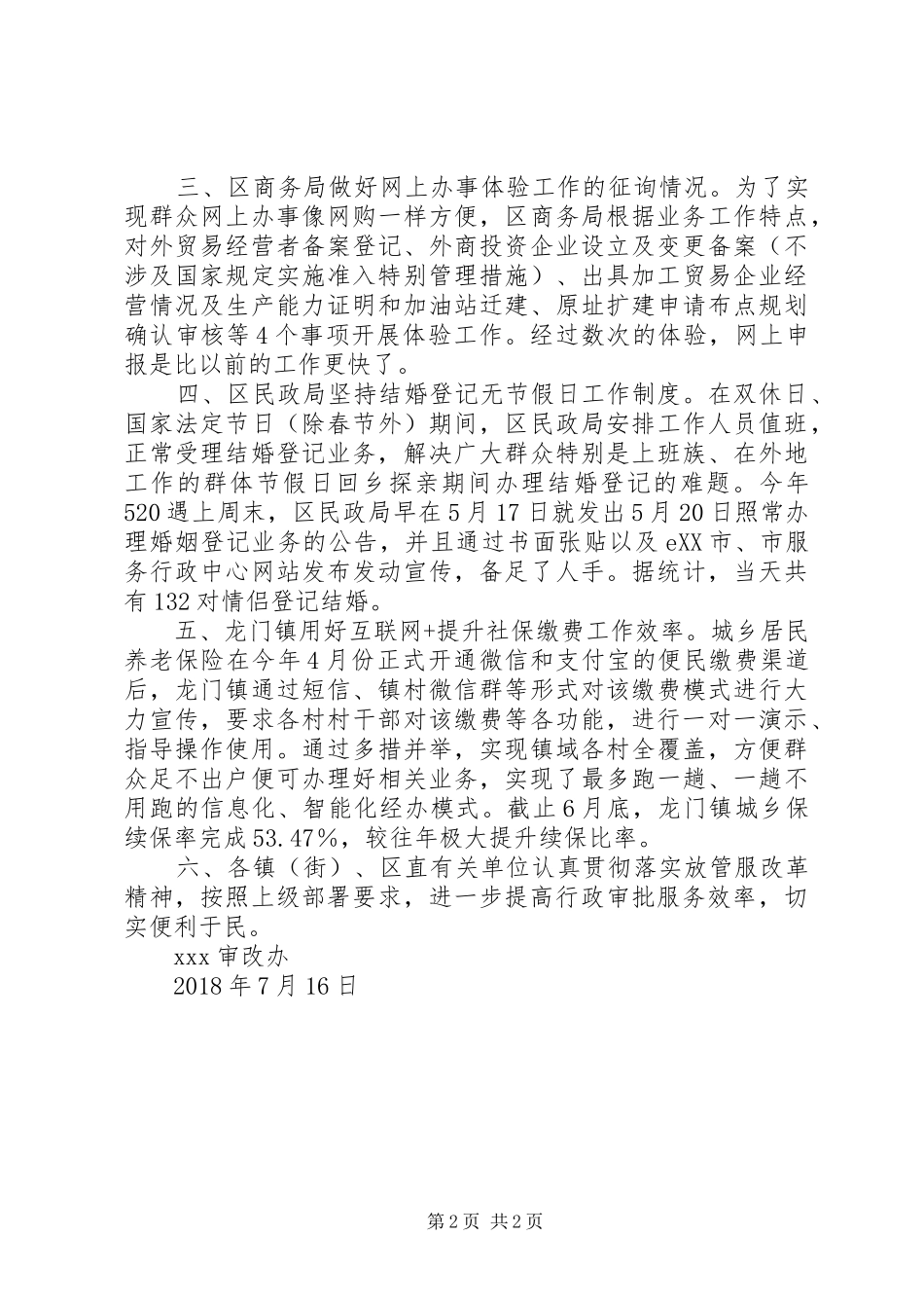 XX年度第二季度“放管服”改革对标活动先进经验做法总结_第2页