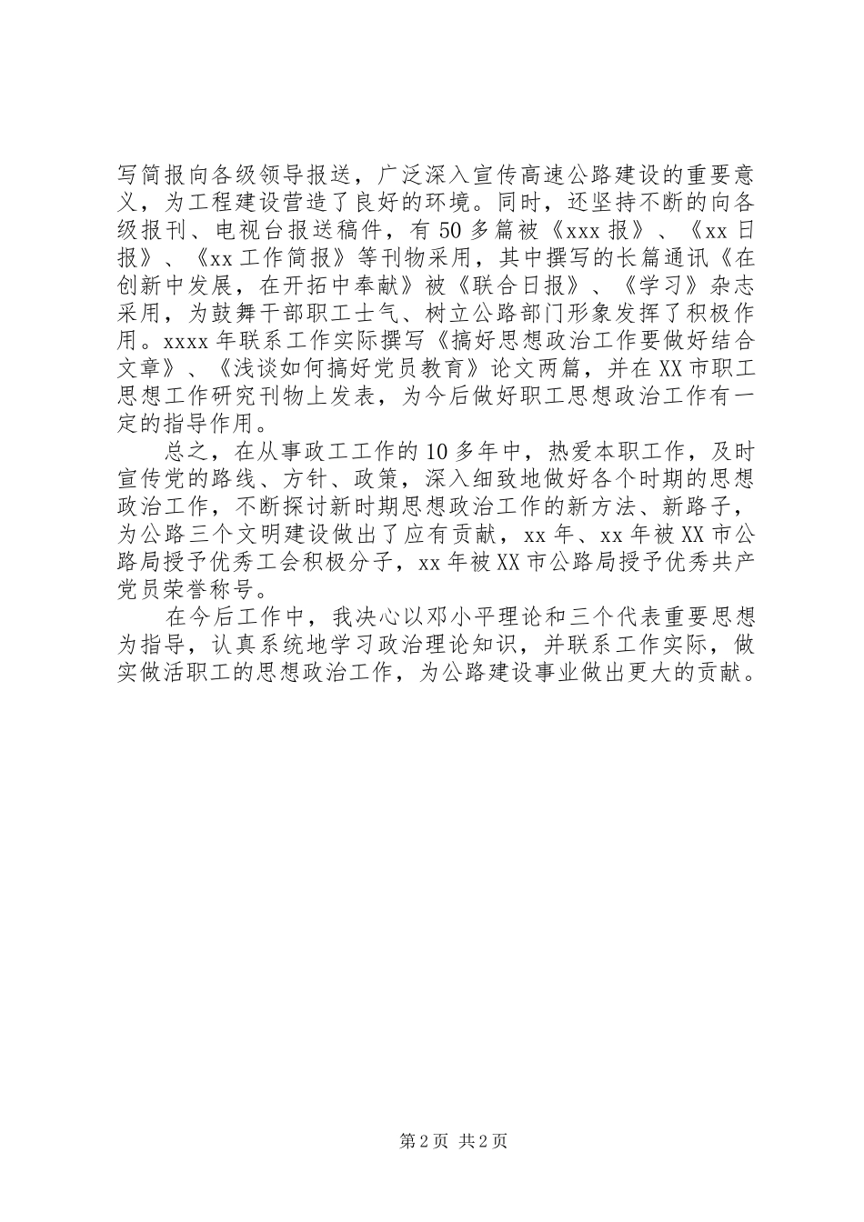 XX年度办公室秘书个人业务工作总结_第2页