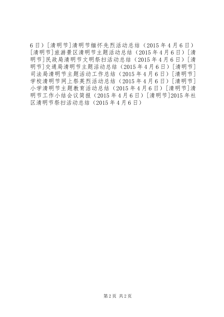 XX年社区清明节祭扫活动总结_第2页