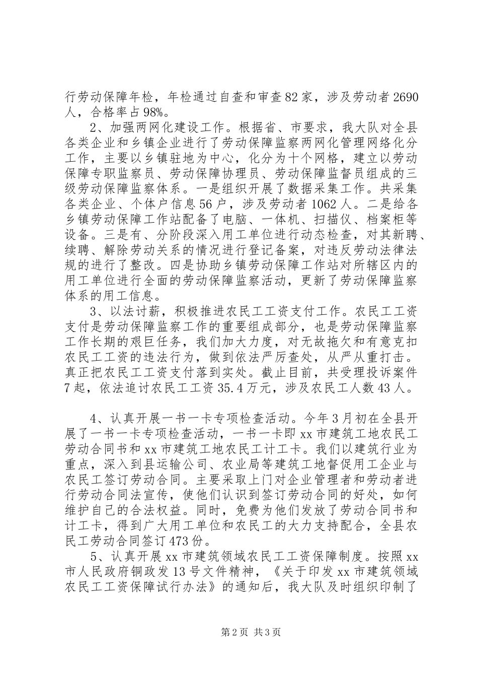 XX年监察局工作总结范文_第2页