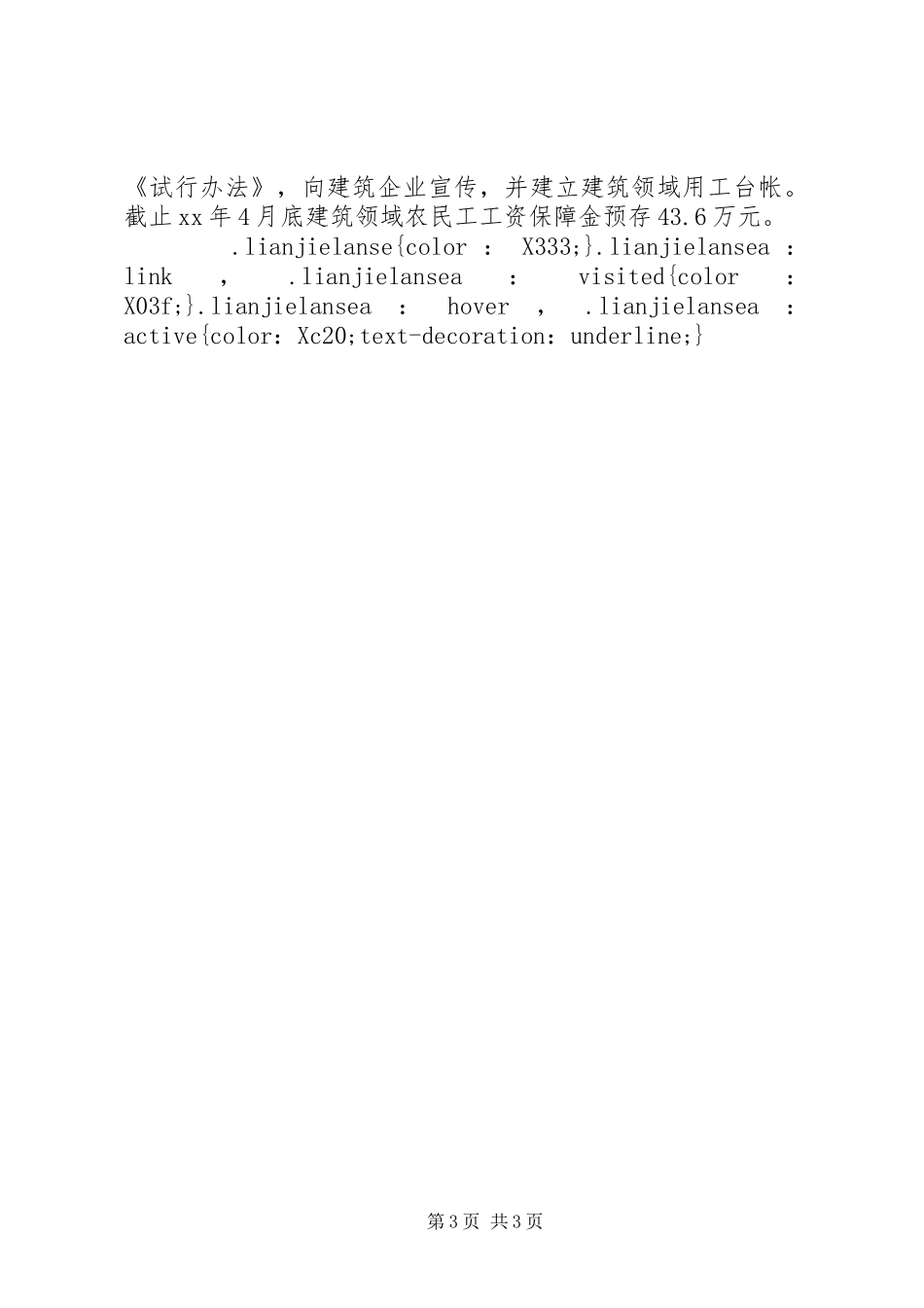 XX年监察局工作总结范文_第3页