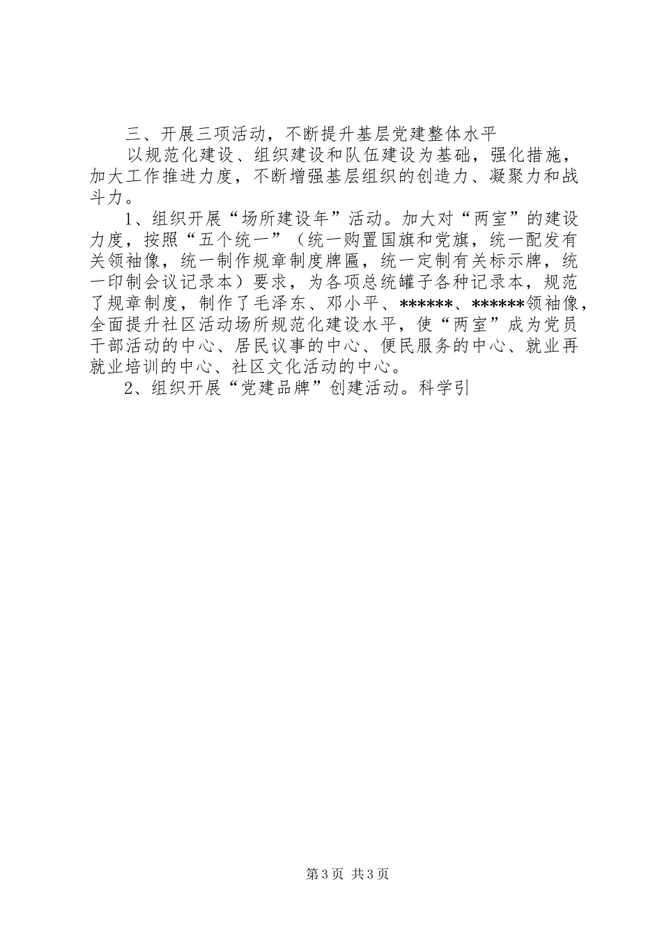 XX年全区基层党建工作总结范文_第3页