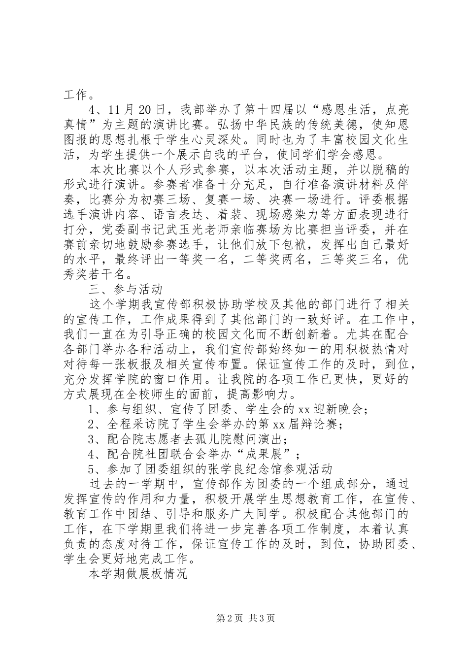 XX年宣传部—年度总结范文_第2页