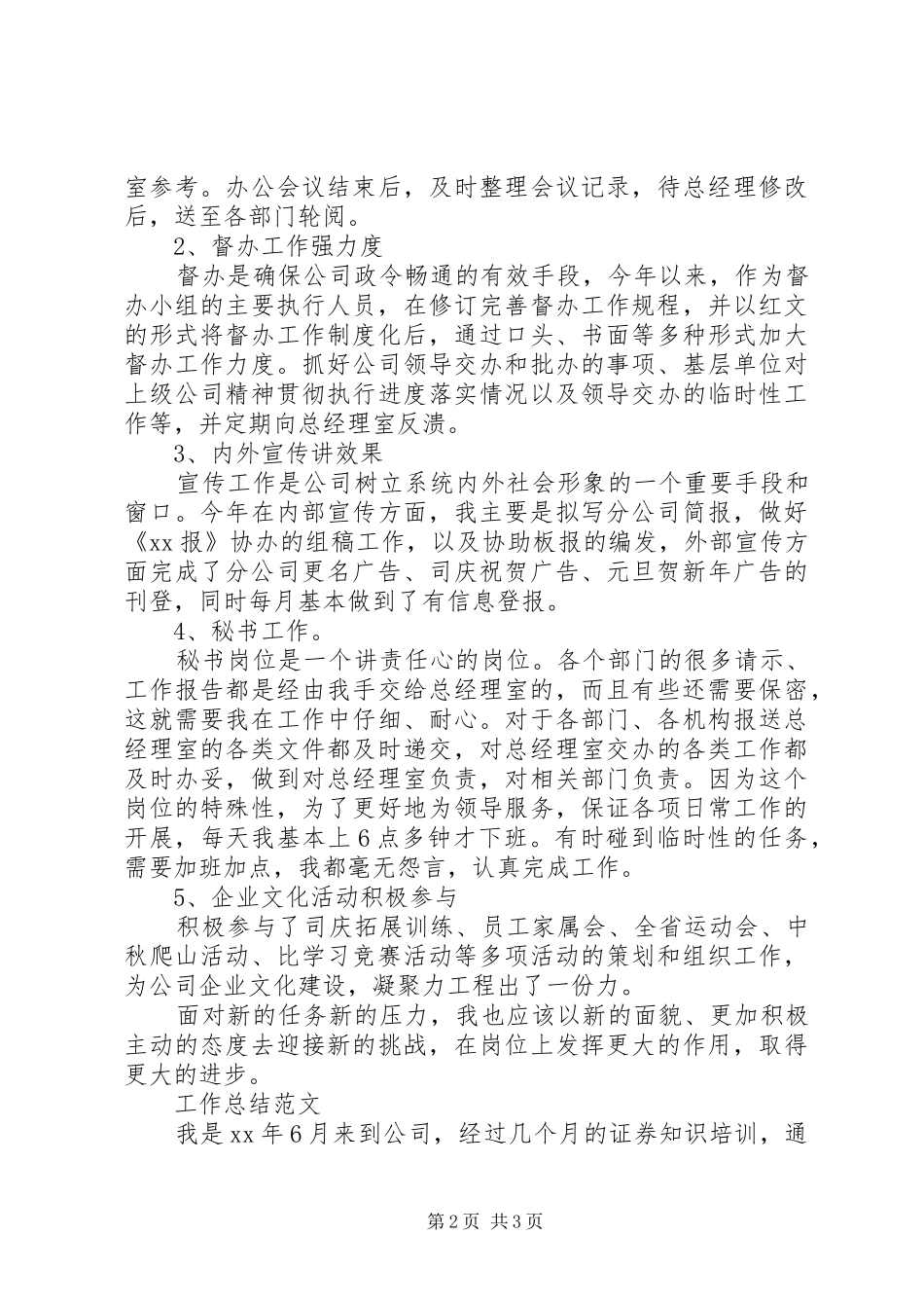 XX年秘书年度总结范文_第2页