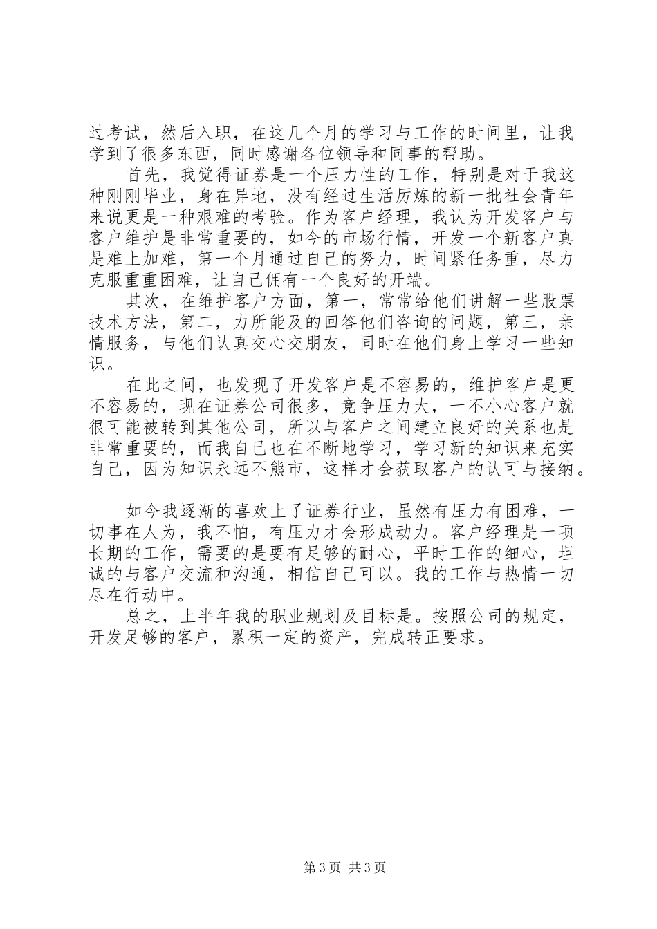 XX年秘书年度总结范文_第3页