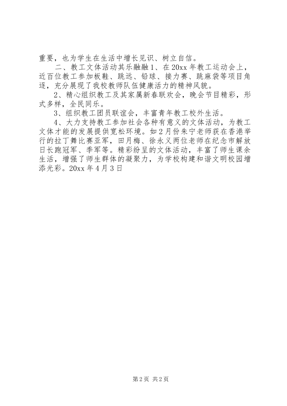 XX中学文体活动总结_第2页