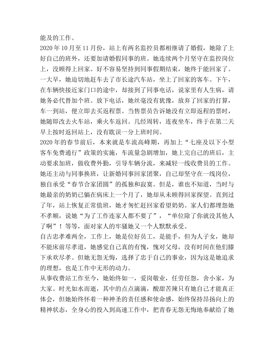 爱岗敬业，舍小家，为大家(三八优秀事迹） _第3页