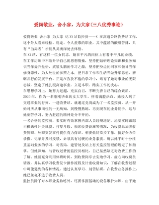 爱岗敬业，舍小家，为大家(三八优秀事迹） 