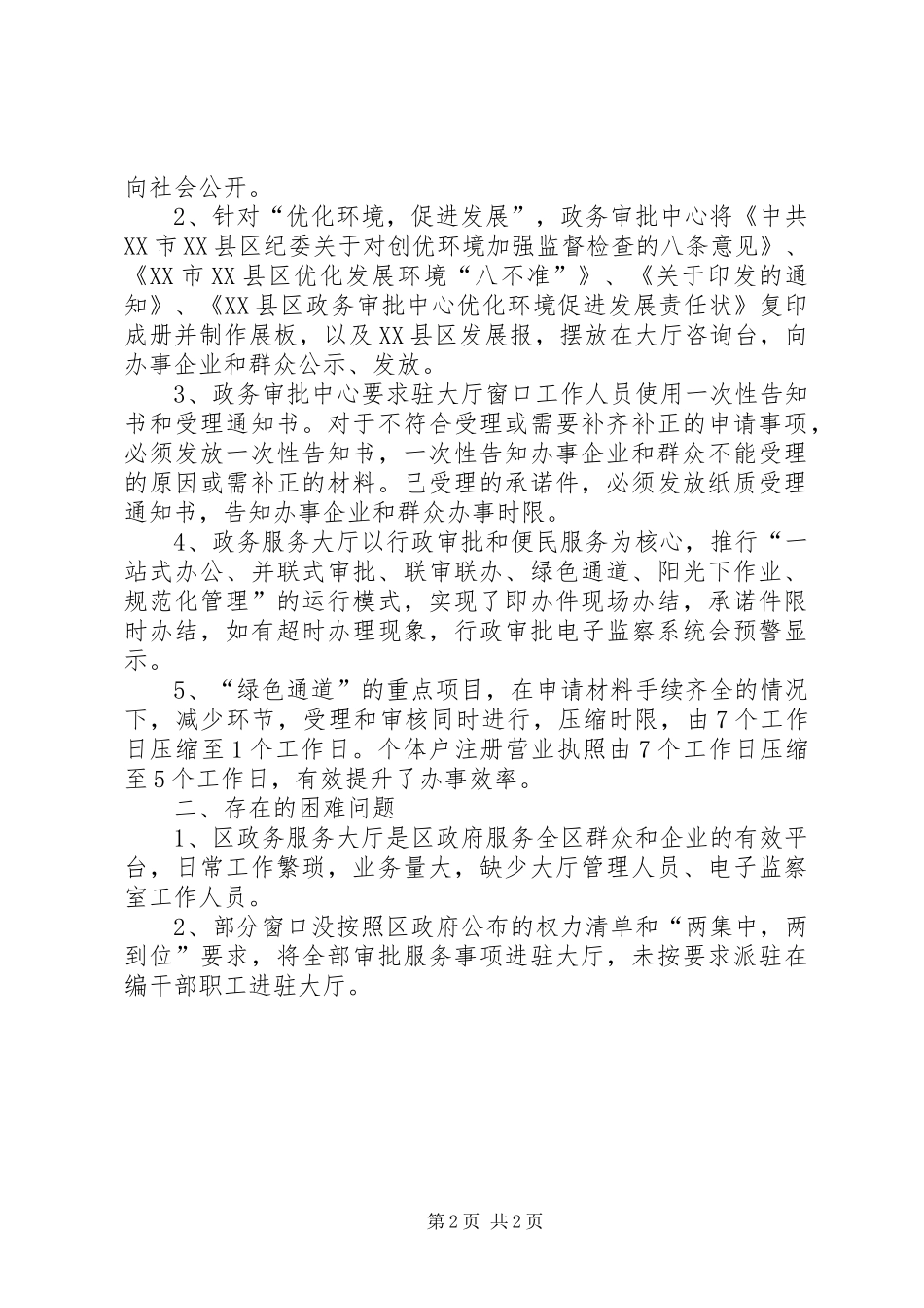 XX县区政务审批中心XX年工作总结_第2页