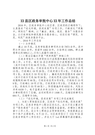 XX县区政务审批中心XX年工作总结