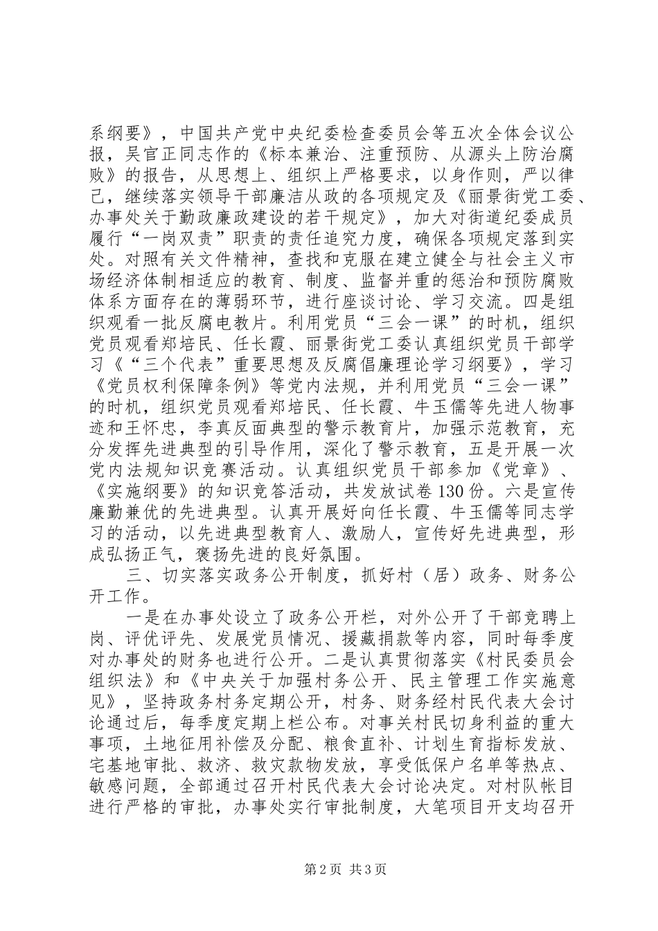 XX年终纪检监察宣传教育工作总结_第2页