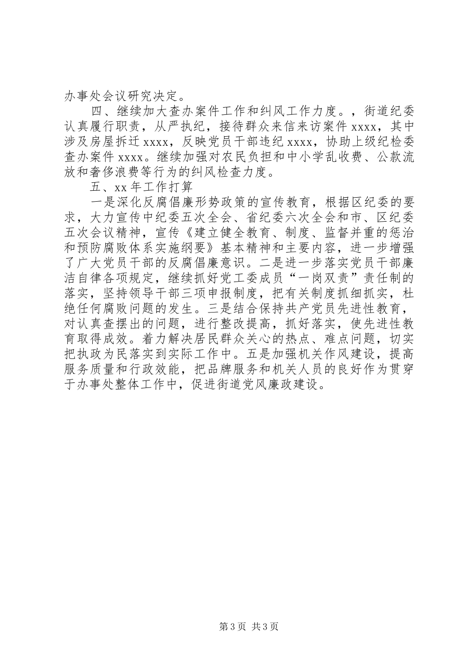 XX年终纪检监察宣传教育工作总结_第3页