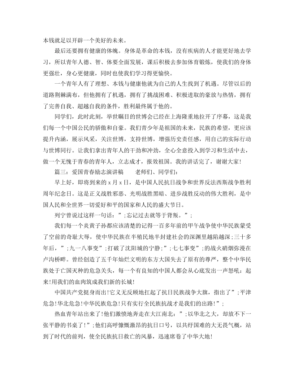 爱国青春励志演讲稿 _第2页