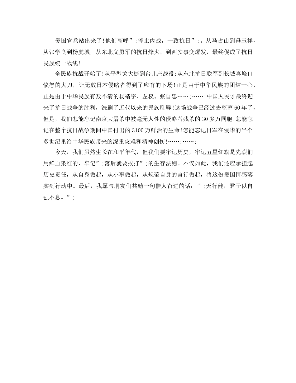 爱国青春励志演讲稿 _第3页