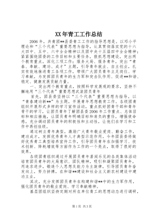 XX年青工工作总结
