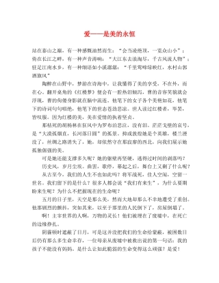 爱——是美的永恒 